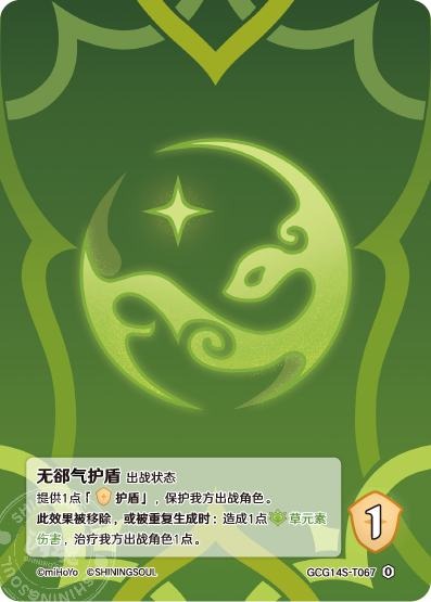 [GCG14S]R0 無隙シールド（構築済みデッキ 067）[T067]