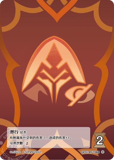 [GCG14S]R0 潜行（構築済みデッキ 068）[T068]