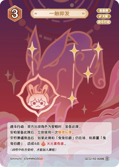 [GCG15S]R0 一触即発（構築済みデッキ 098/091）[A098]