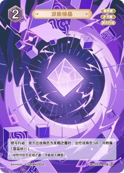 [GCG15S]R0 エネルギー吸収プリズム（構築済みデッキ 108/091）[A108]
