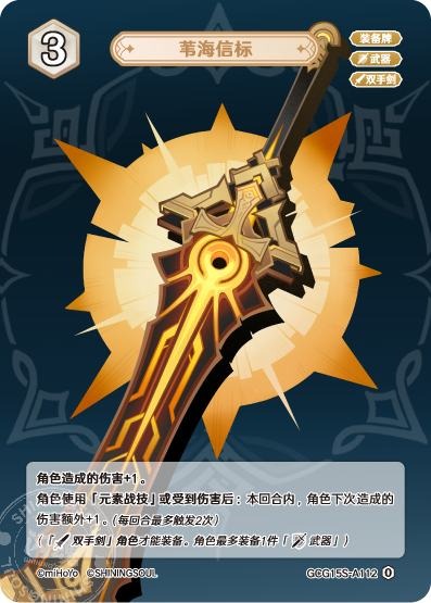 [GCG15S]R0 葦海の標（構築済みデッキ 112/091）[A112]