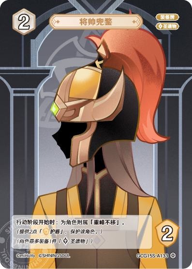 [GCG15S]R0 将帥の兜（構築済みデッキ 133/091）[A133]