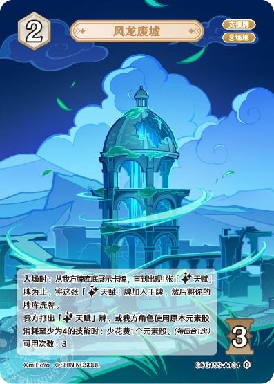 [GCG15S]R0 風龍廃墟（構築済みデッキ 134/091）[A134]