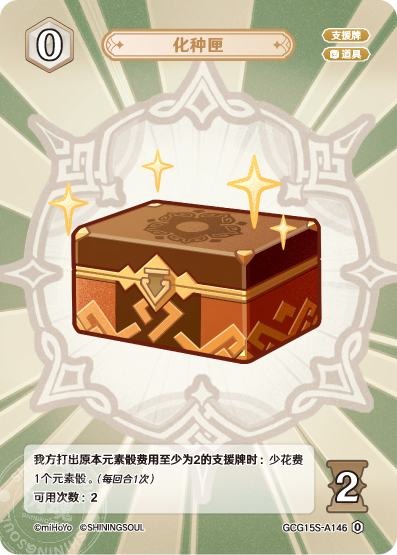 [GCG15S]R0 種の匣（構築済みデッキ 146/091）[A146]