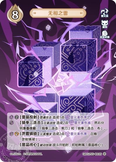 [GCG15S]R0 無相の雷（構築済みデッキ 035/091）[C035]