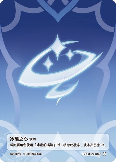 [GCG15S]R0 冷酷な心（構築済みデッキ 040/036）[T040]