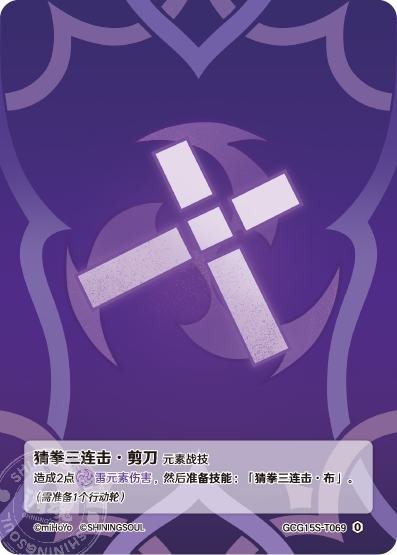 [GCG15S]R0 ジャンケン三連攻撃・チョキ（構築済みデッキ 069/036）[T069]