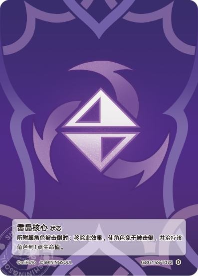 [GCG15S]R0 雷晶核心（構築済みデッキ 072/036）[T072]