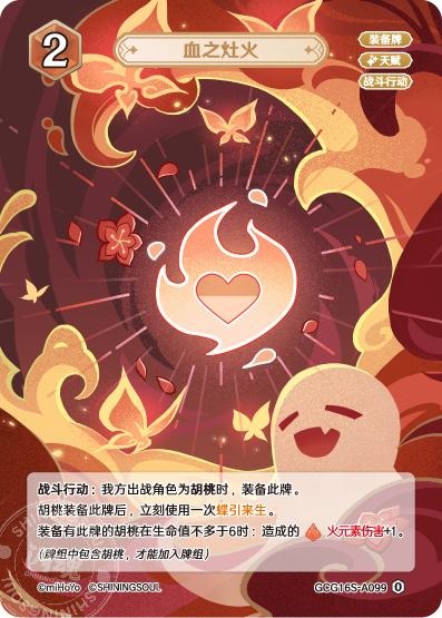 [GCG16S]R0 血のかまど（構築済みデッキ 099/091）[A099]