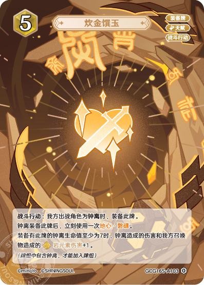[GCG16S]R0 贅沢な食饌（構築済みデッキ 103/091）[A103]