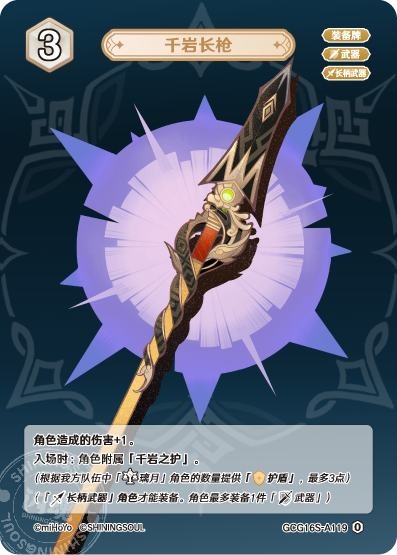[GCG16S]R0 千岩長槍（構築済みデッキ 119/091）[A119]