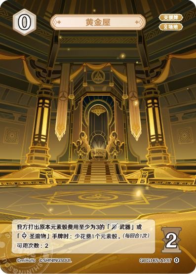 [GCG16S]R0 黄金屋（構築済みデッキ 137/091）[A137]