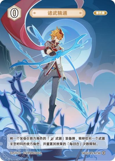 [GCG16S]R0 武芸マスター（構築済みデッキ 150/091）[A150]