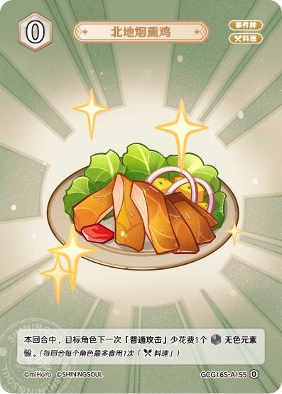 [GCG16S]R0 北地のスモークチキン（構築済みデッキ 155/091）[A155]