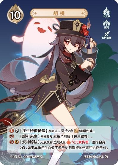 [GCG16S]R0 胡桃（構築済みデッキ 026/091）[C026]