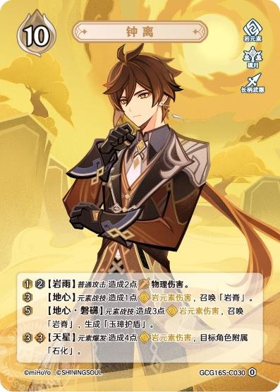 [GCG16S]R0 鍾離（構築済みデッキ 030/091）[C030]