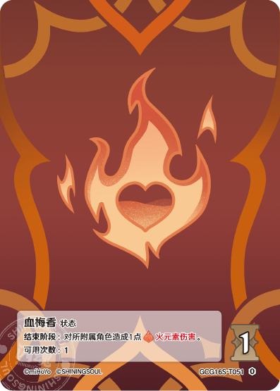 [GCG16S]R0 血梅香（構築済みデッキ 051/036）[T051]