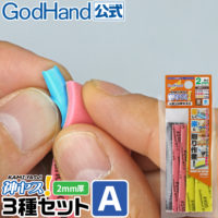 GodHand（ゴッドハンド） 神ヤス 2mm厚 3種番手セットA 公式画像1