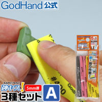 GodHand（ゴッドハンド） 神ヤス 5mm厚 3種番手セットA 公式画像1