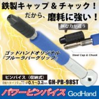 GodHand（ゴッドハンド） パワーピンバイス PB-98ST