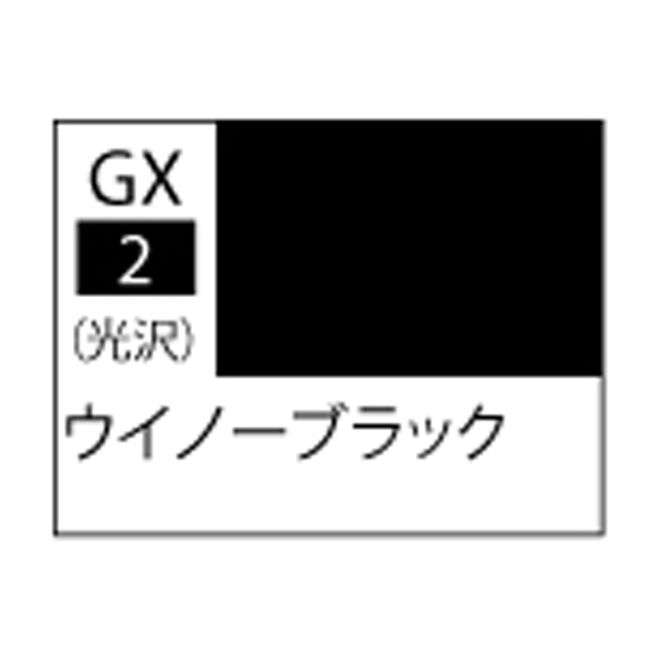 GSIクレオス GX002 Mr.カラー GX ウイノーブラック 光沢