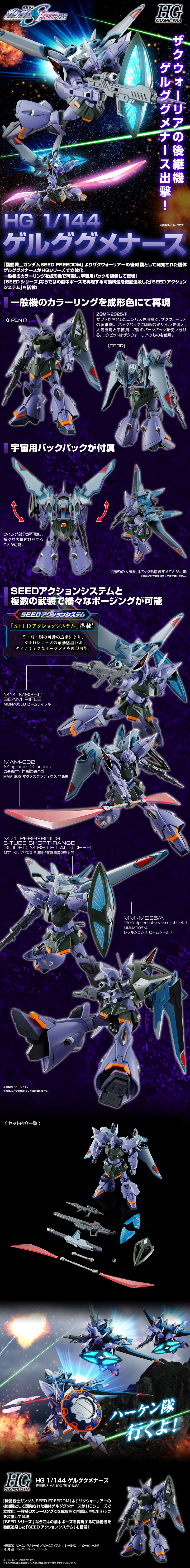 HG 1/144 ゲルググメナース 公式商品説明（画像）