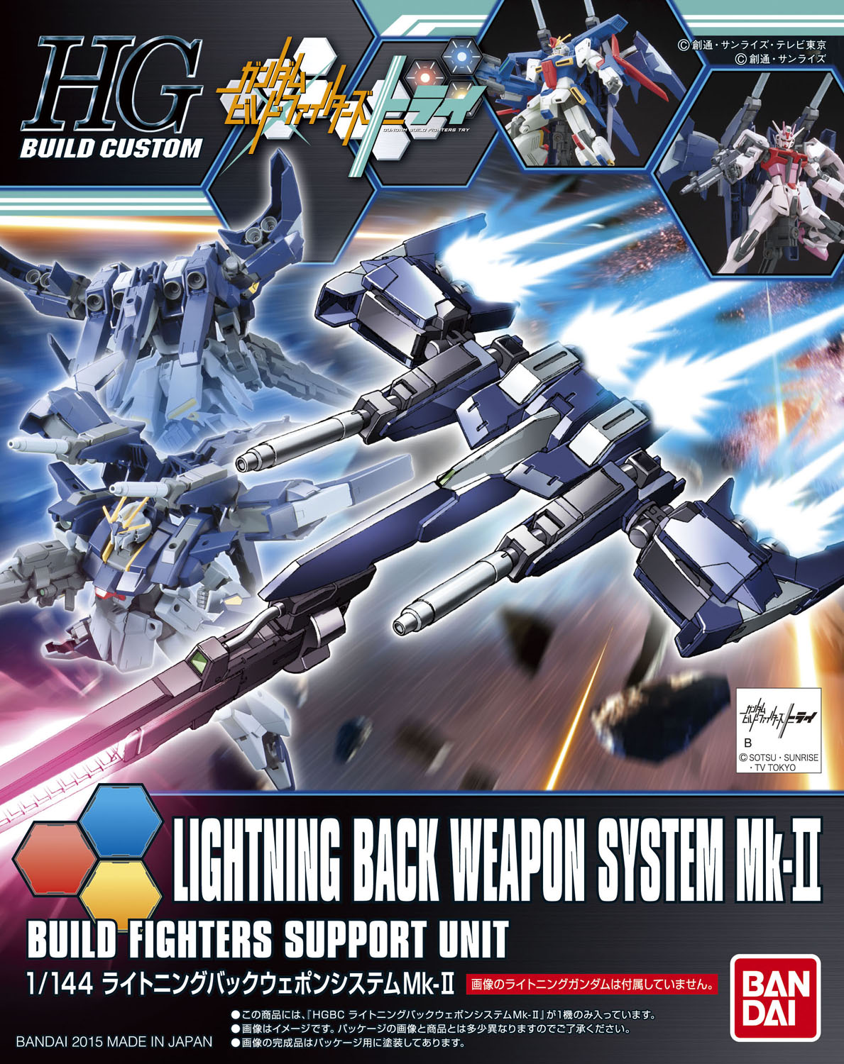 HGBC 1/144 ライトニングバックウェポンシステムMk-II （ライトニングBWS） [Lightning Back Weapon System Mk-II] 0194864 5055605