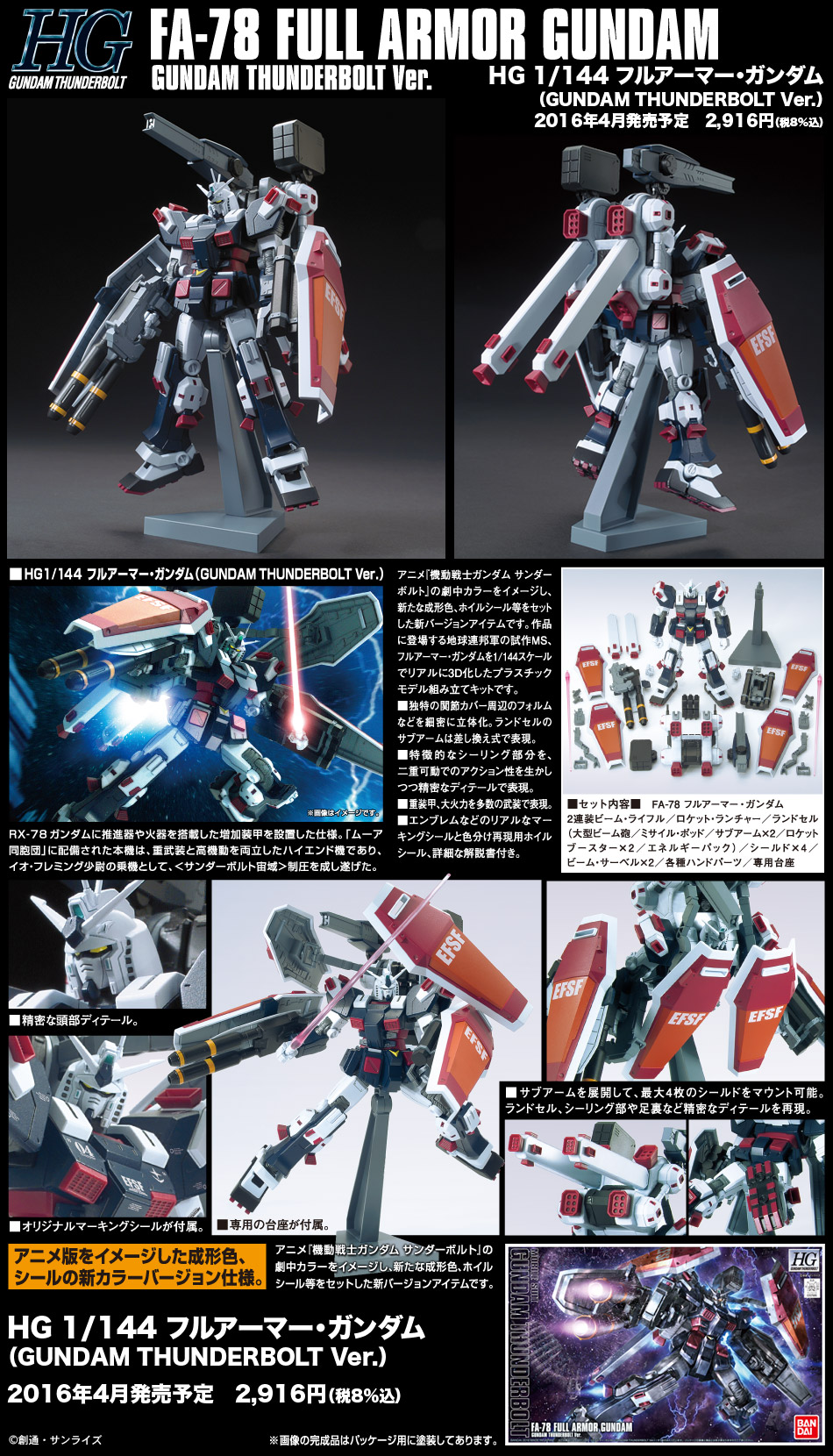 HGTB 1/144 FA-78 フルアーマー・ガンダム（GUNDAM THUNDERBOLT Ver