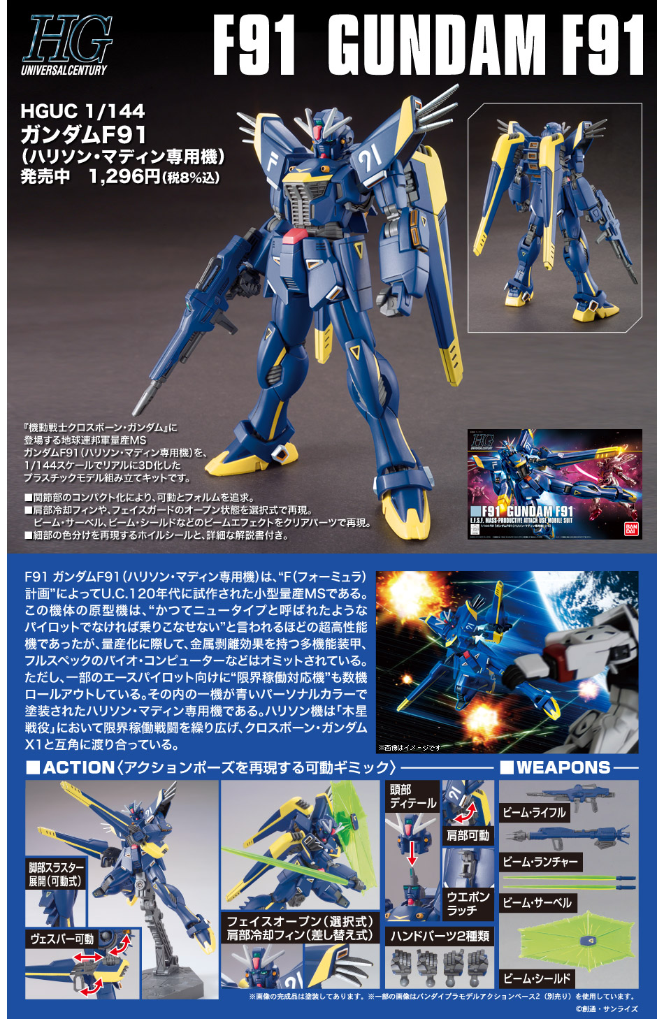 HGUC 1/144 F91 ガンダムF91（ハリソン・マディン専用機） [Mass Production Gundam F91 (Harrison Martin Colors)] 公式商品説明（画像）