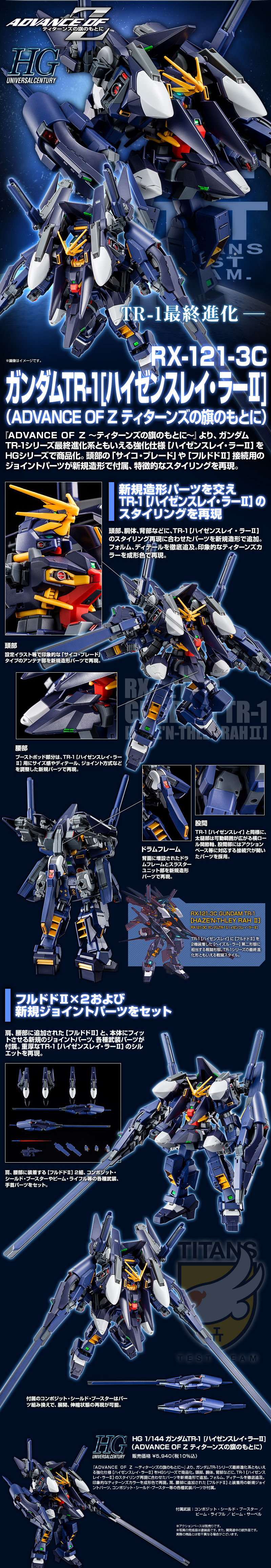 HGUC 1/144 ガンダムTR-1［ハイゼンスレイ・ラーII］ 公式商品説明（画像）