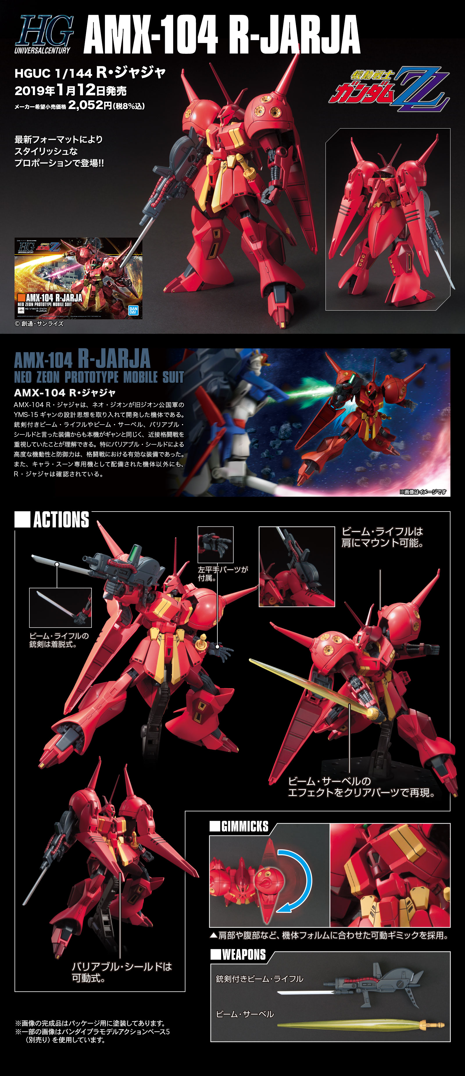 Bandai Hobby ZZ Gundam HGUC AMX-104 R-Jarja HG 1/144 Model Kit 