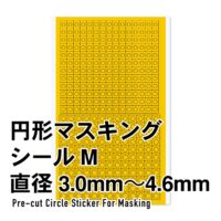 ハイキューパーツ 円形マスキングシールM（3.0～4.6mm）（1枚入） 4573211373332 公式画像1