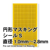 ハイキューパーツ 円形マスキングシールS（1.0～2.8mm）（1枚入） 4573211373325 公式画像1