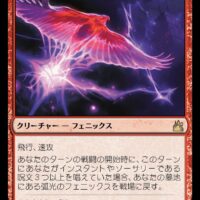 [RVR0100m]R 弧光のフェニックス/Arclight Phoenix（ラヴニカ・リマスター レア クリーチャー フェニックス 赤）日本語版【MTG】