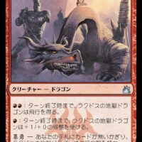 [RVR0120]U ラクドスの地獄ドラゴン/Rakdos Pit Dragon（ラヴニカ・リマスター アンコモン クリーチャー ドラゴン 赤）日本語版【MTG】