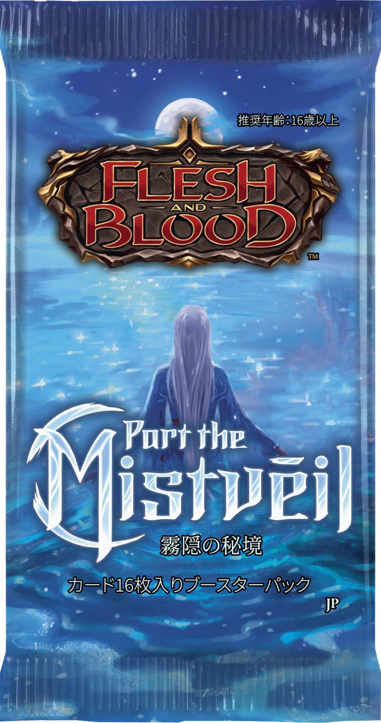 Flesh and Blood 霧隠の秘境 ブースター(1パック) 日本語版【MST】[Part the Mistveil FaB] 09421037051543