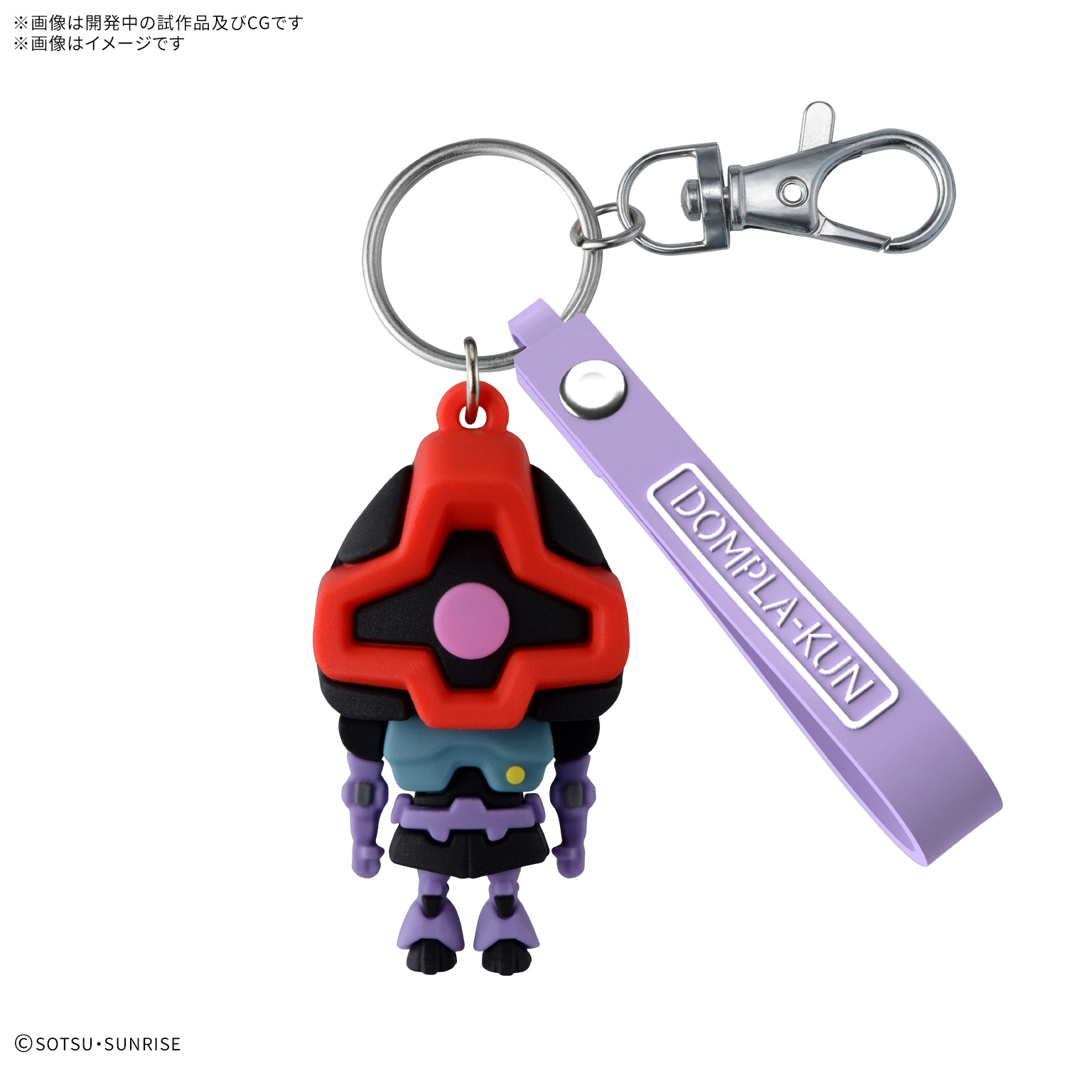 ドムプラくん 立体ラバーマスコットキーチェーン 5072014 4573102720146