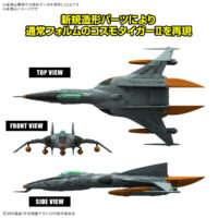 メカコレクションDX 1式空間戦闘攻撃機 コスモタイガーII(単座型/銃座型) [2機セット] 5068333 4573102683335