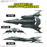 メカコレクションDX 試製空間戦闘攻撃機 コスモパイソン [2機セット] 5068348 4573102683489