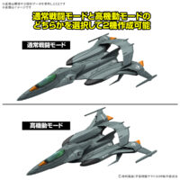 メカコレクションDX 試製空間戦闘攻撃機 コスモパイソン [2機セット] 5068348 4573102683489