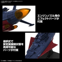メカコレクション 宇宙戦艦ヤマト 3199（第3次改装型：参戦章叙勲式典記念塗装）  5072031 4573102720313