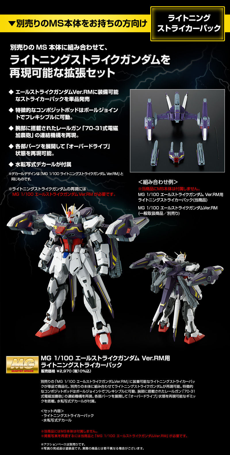 Mg 1 100 ライトニングストライクガンダム Ver Rm用 ライトニングストライカーパック ガンプラはじめました 1 144マニア