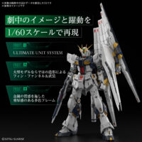 PG UNLEASHED 1/60 νガンダム