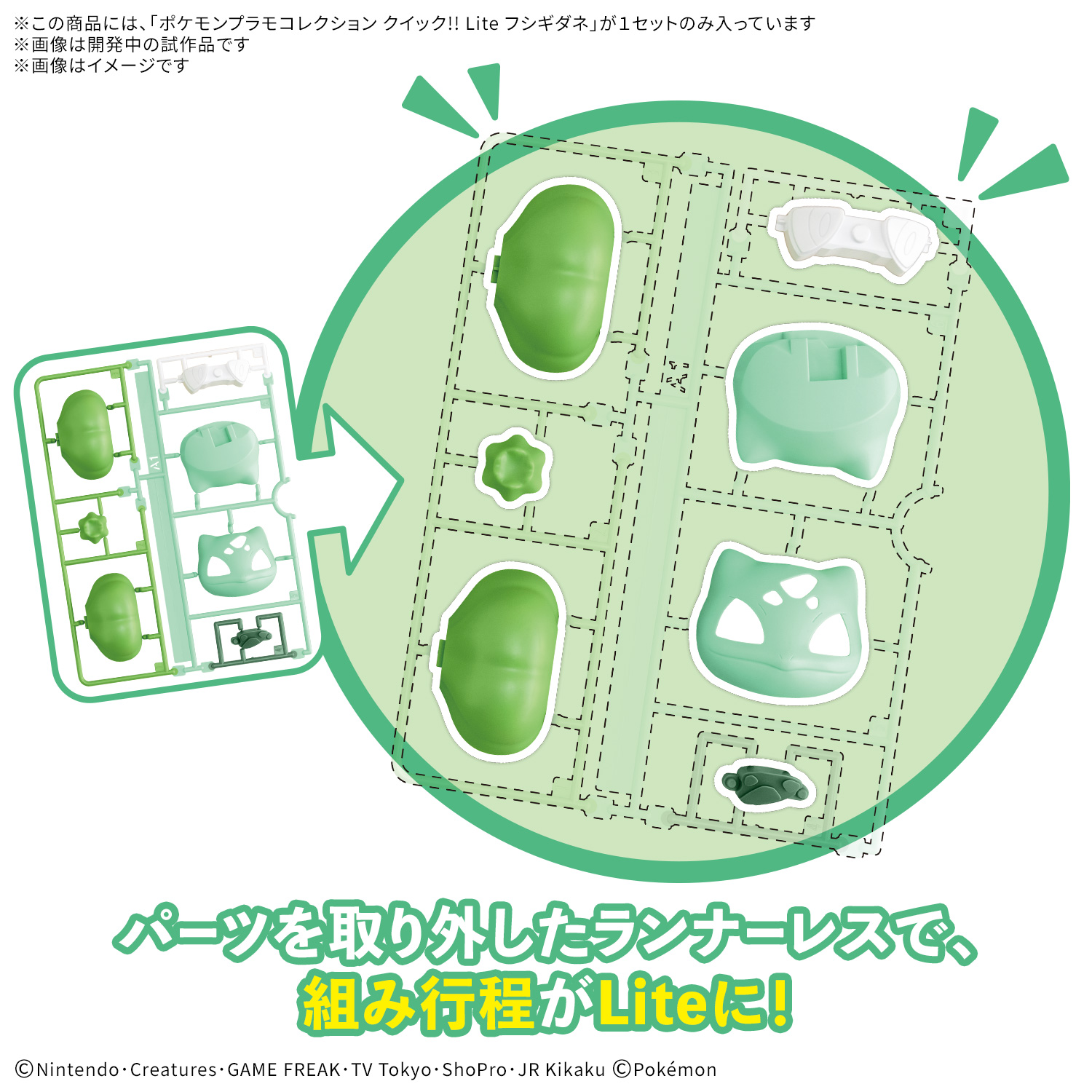ポケプラ クイック‼ Lite フジギダネ 5069366 4573102693662