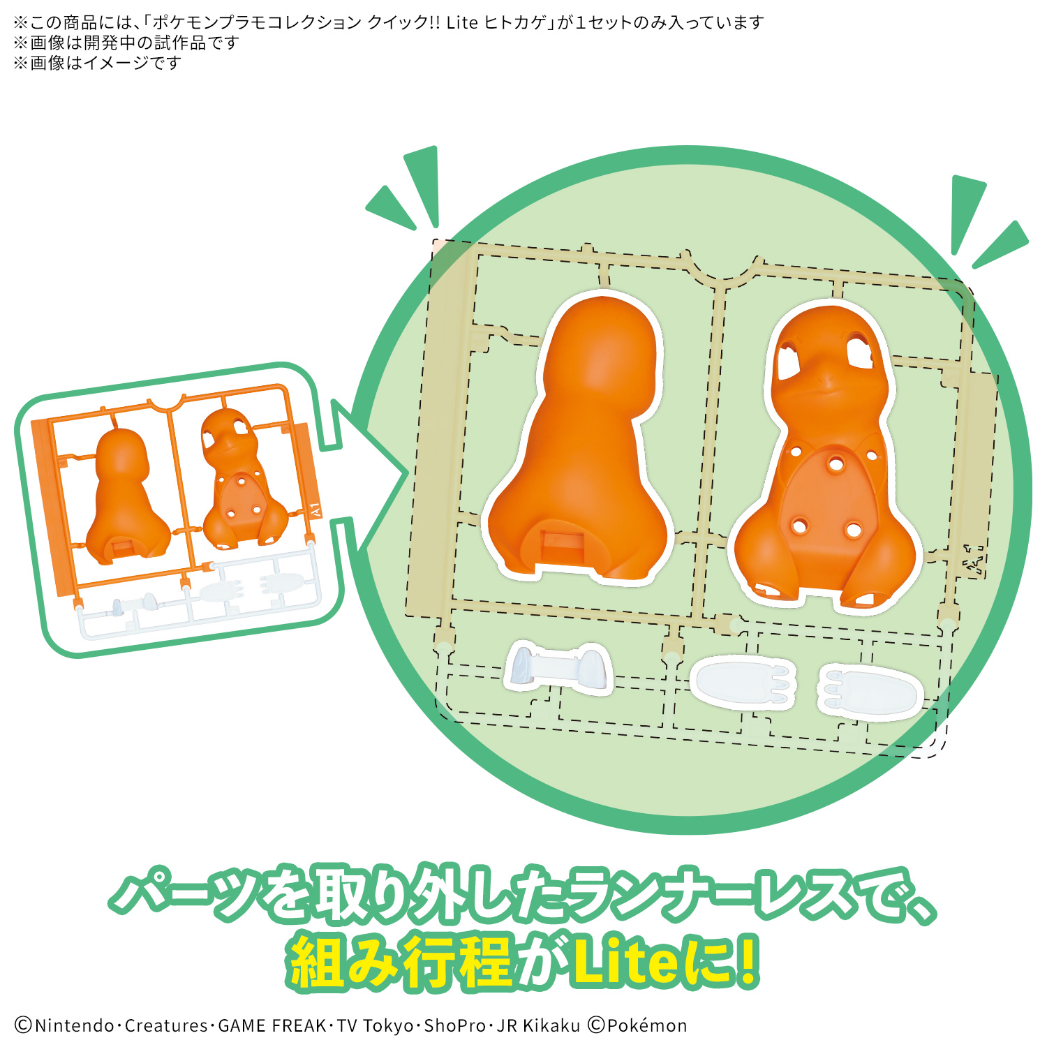 ポケプラ クイック‼ Lite ヒトカゲ 5069364 4573102693648