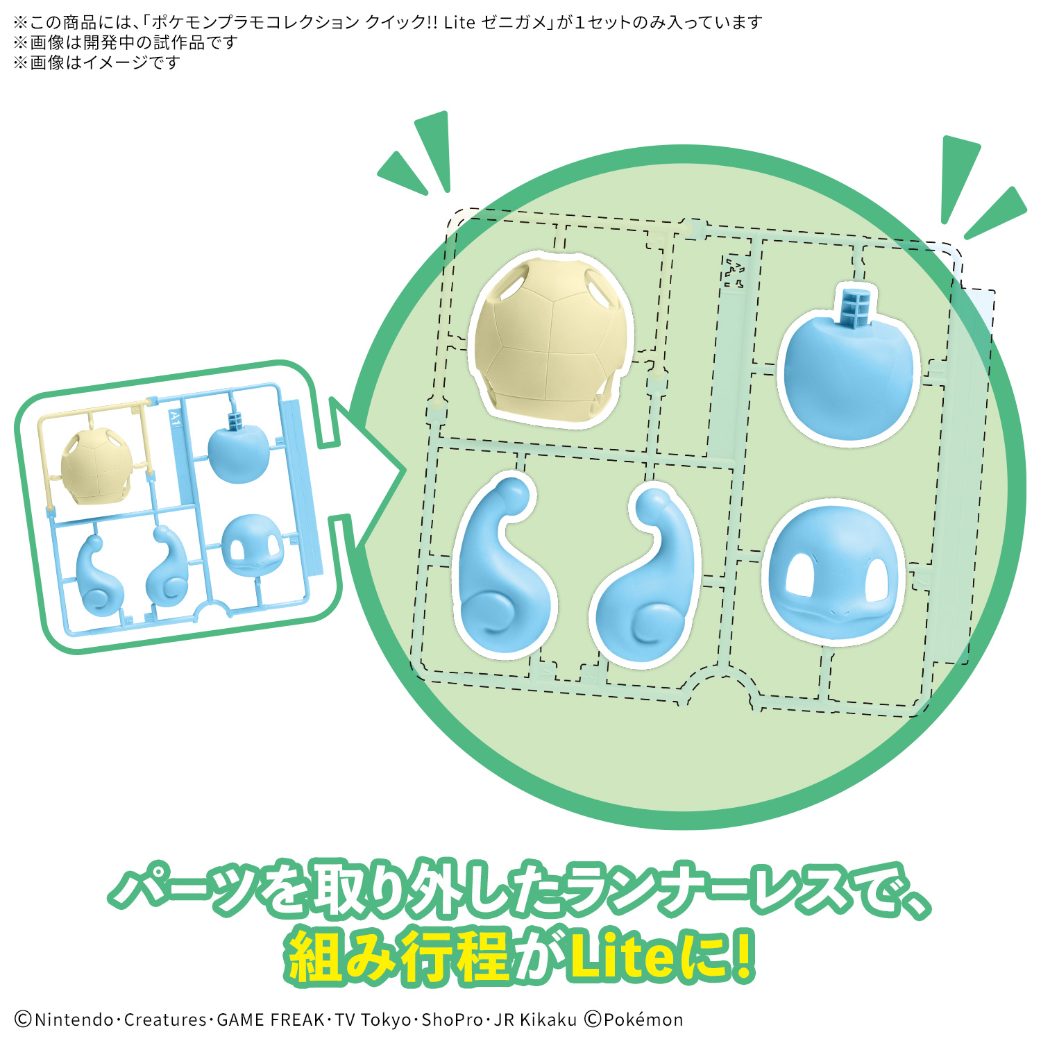 ポケプラ クイック‼ Lite ゼニガメ 5069365 4573102693655