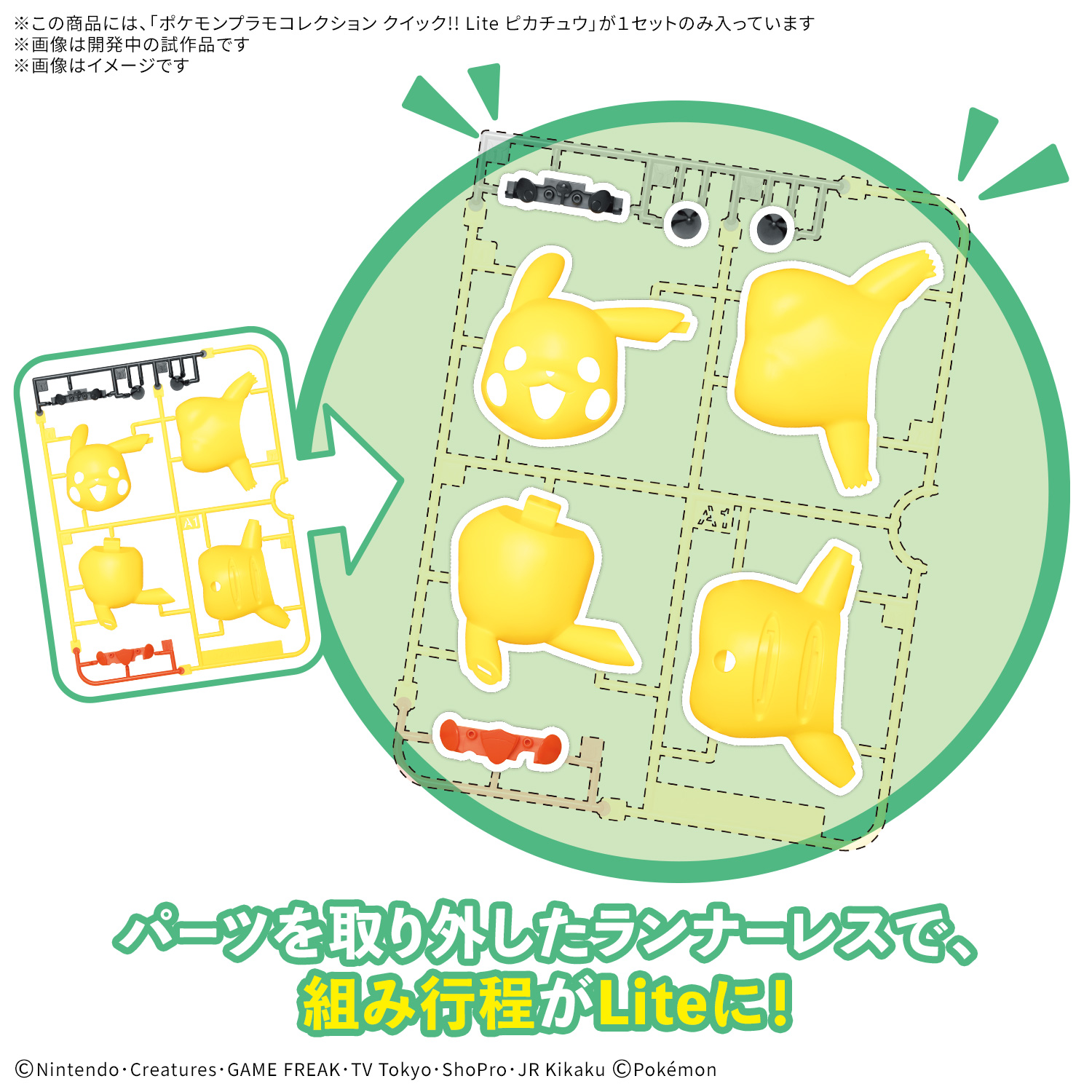 ポケプラ クイック‼ Lite ピカチュウ 5069362 4573102693624
