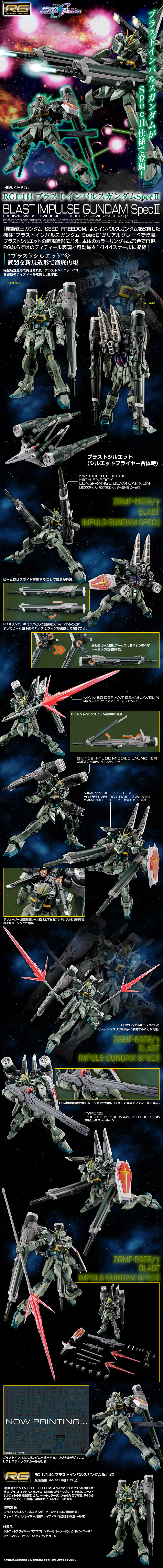 RG 1/144 ブラストインパルスガンダムSpecII 公式商品説明（画像）