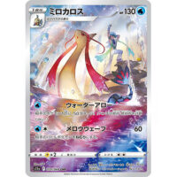 [S11a]CHR ミロカロス（白熱のアルカナ 070/068 1進化 水 F） 公式画像1