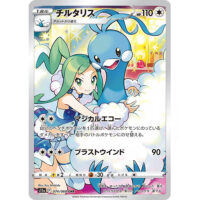 [S11a]CHR チルタリス（白熱のアルカナ 074/068 1進化 無 F） 公式画像1